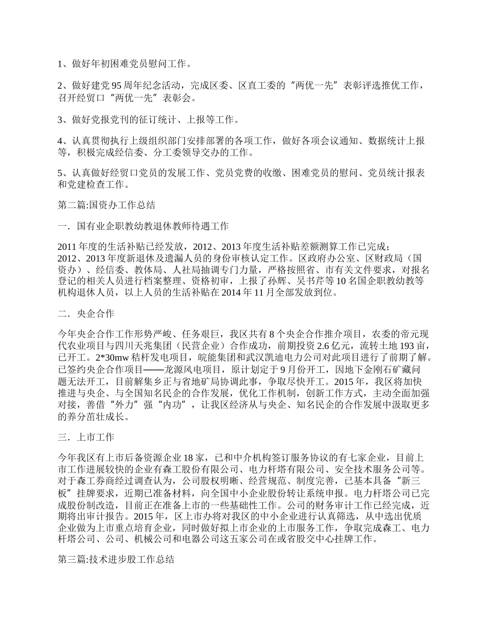 工业经济区工作总结6篇.docx_第2页