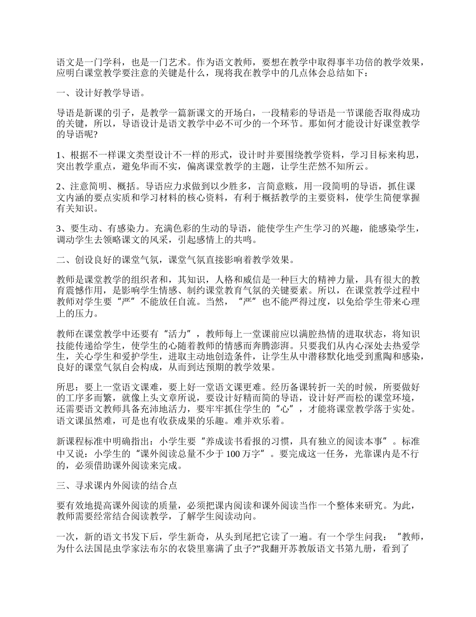 年语文教学工作总结范文十篇.docx_第2页