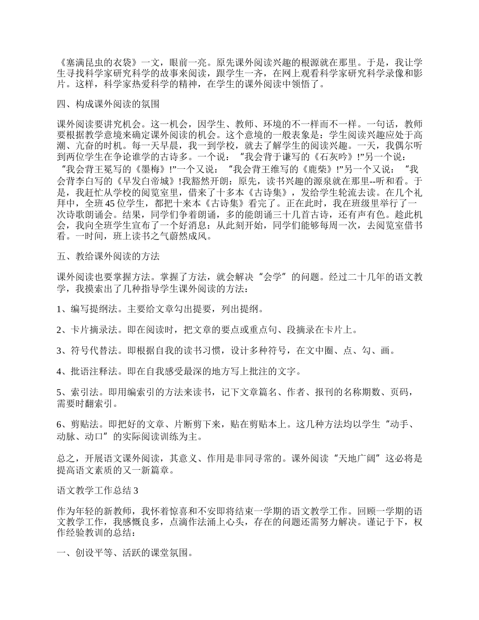 年语文教学工作总结范文十篇.docx_第3页