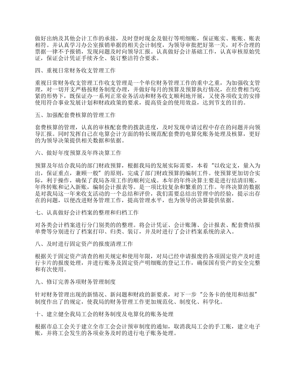 单位资金管理工作总结.docx_第3页