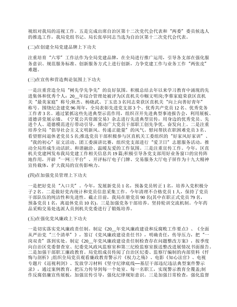 机关党委党建工作总结范文.docx_第3页