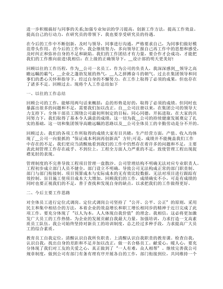 公司职员个人工作总结.docx_第2页