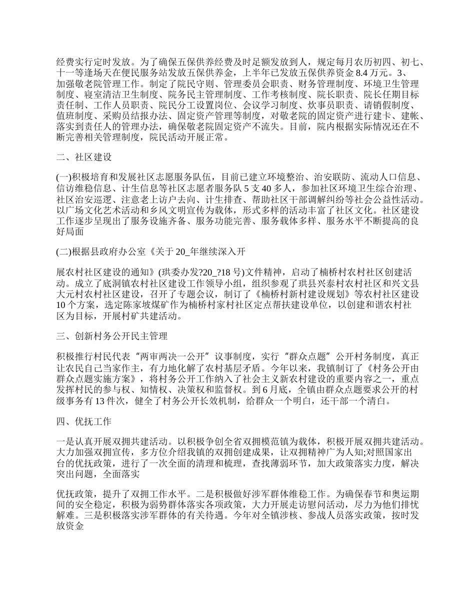 年度乡镇民政工作总结7篇最新【范文】.docx_第2页