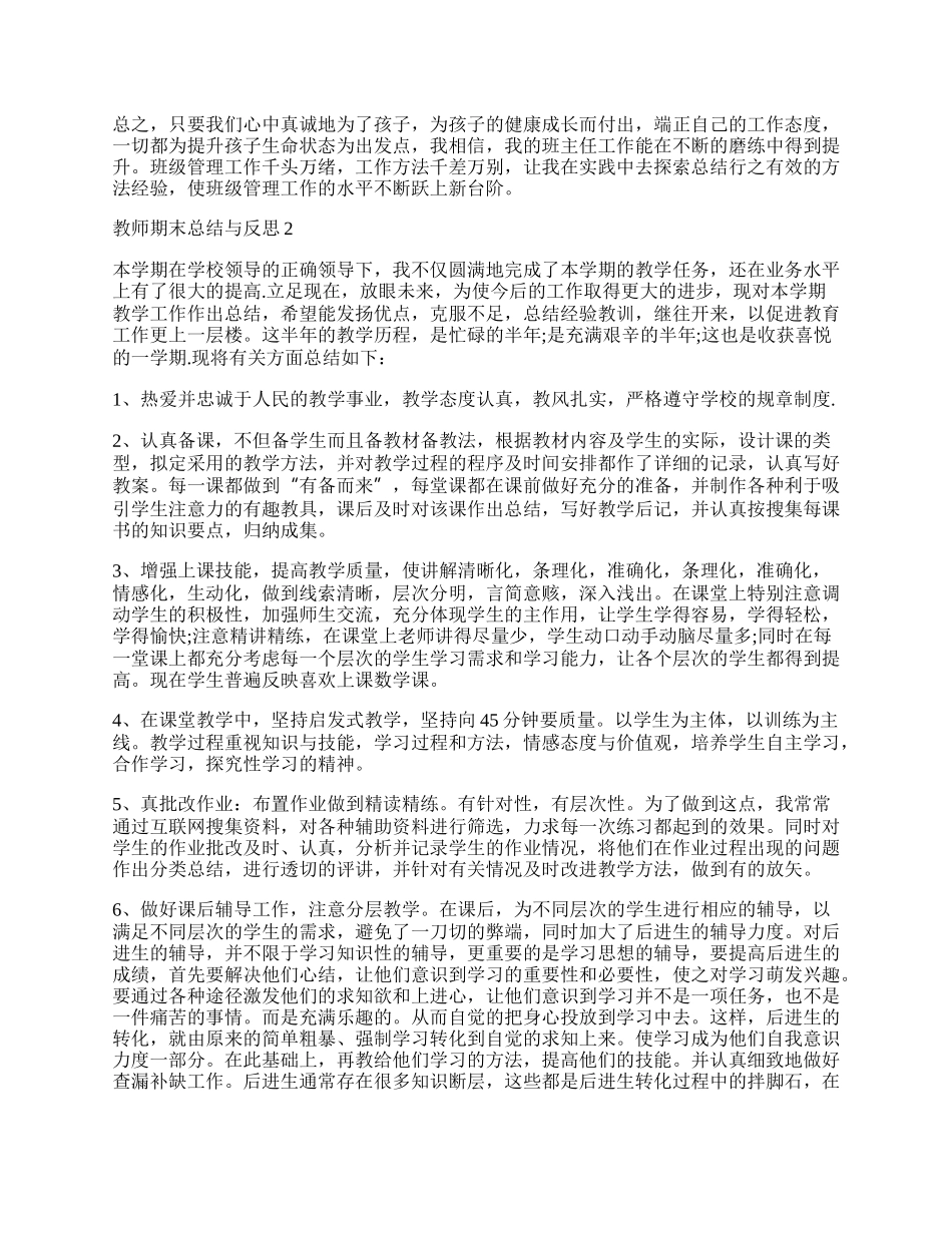 教师个人期末教学总结与反思.docx_第2页