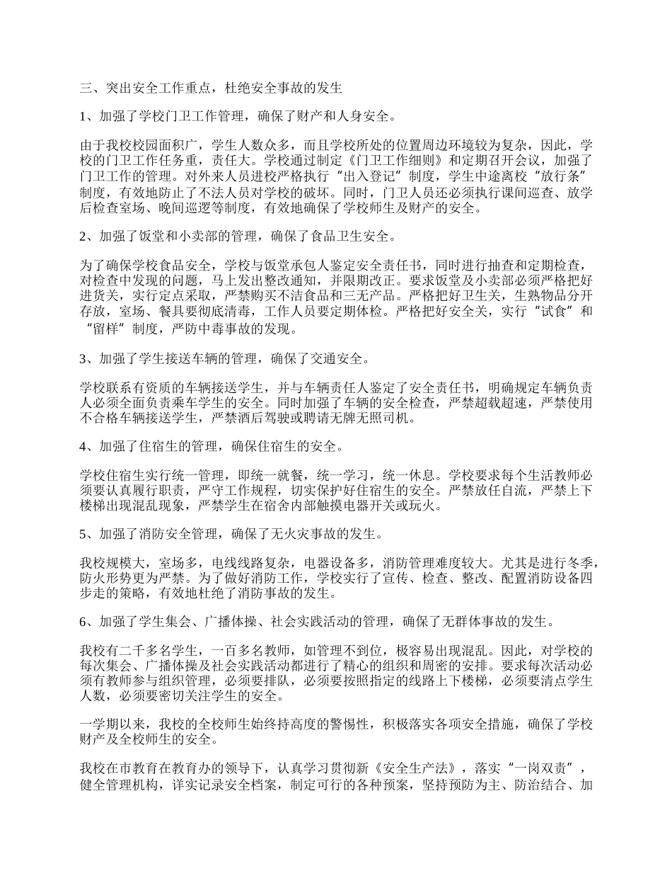 学校安全教育个人工作总结.docx_第2页