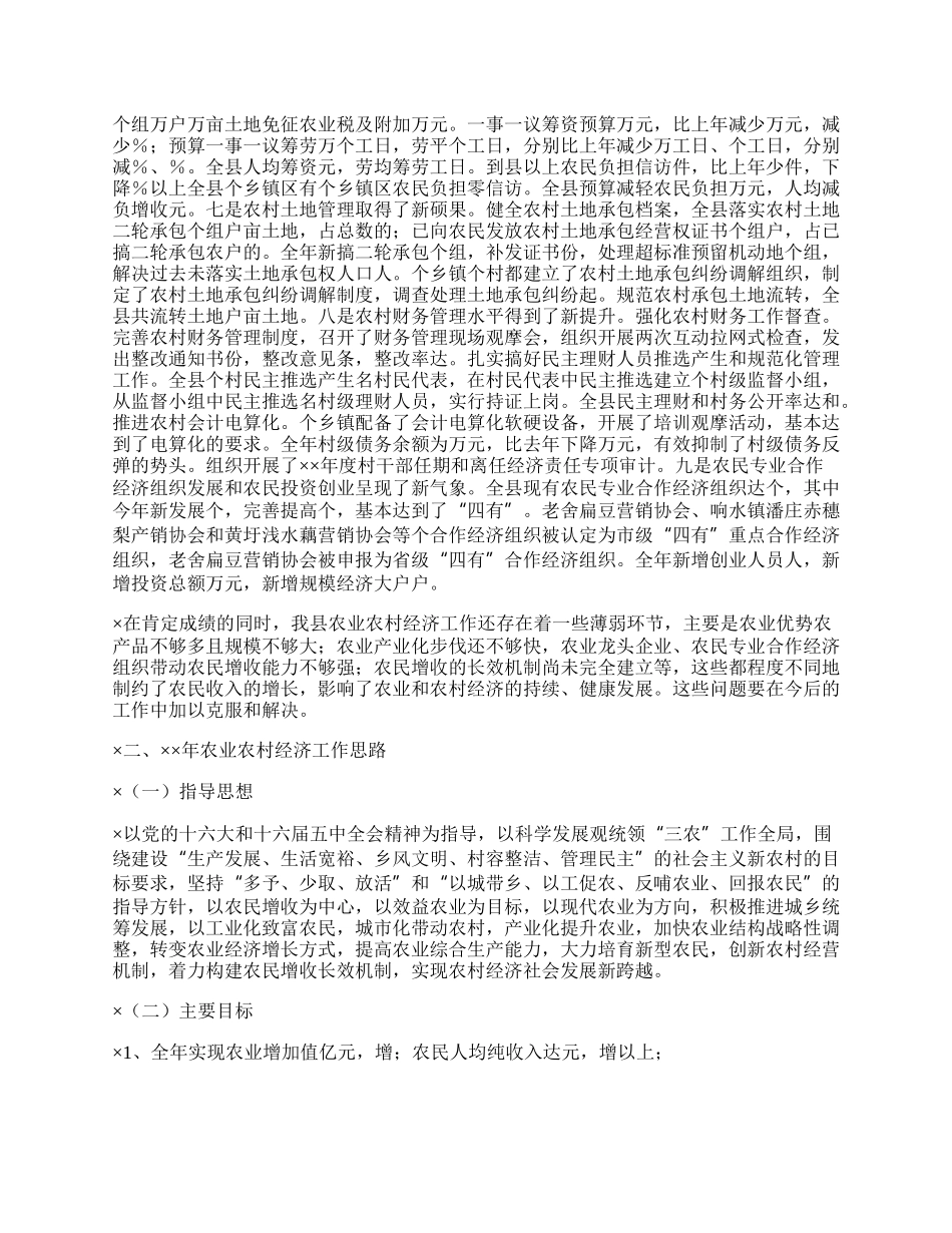 某年工作总结和某年工作思路.docx_第2页