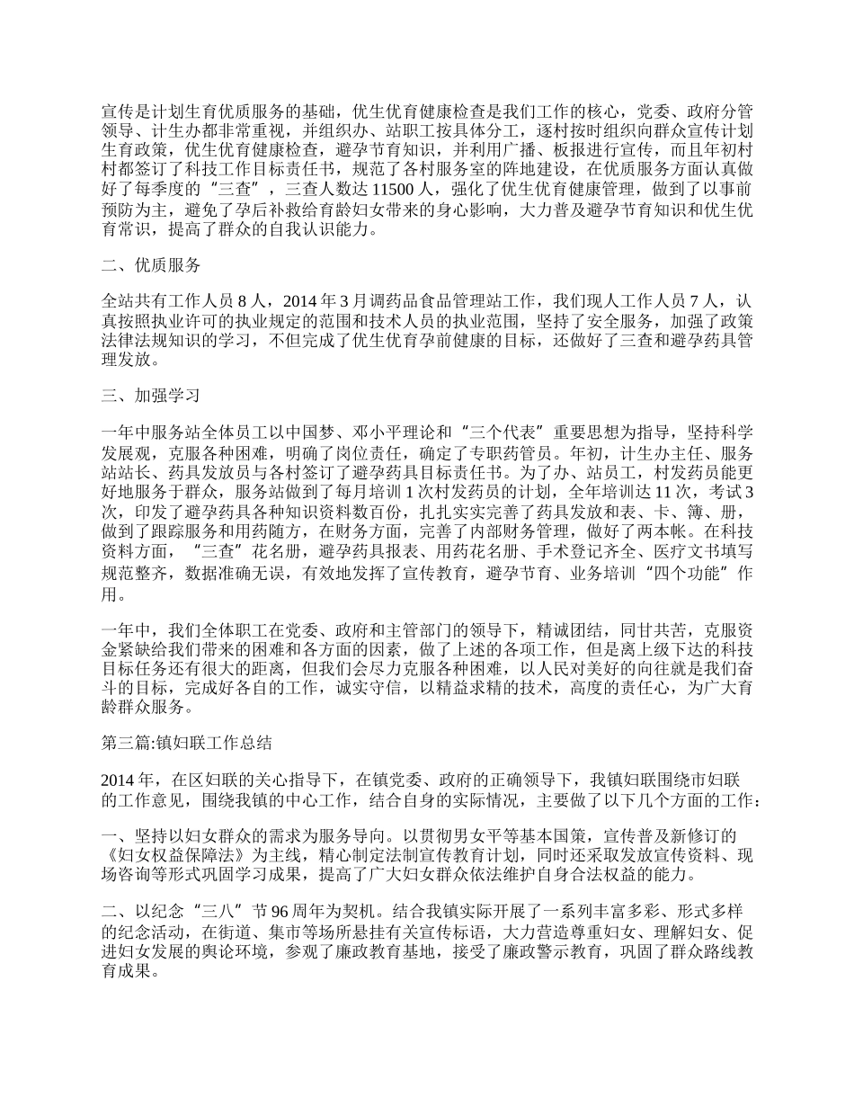 年度乡镇工作总结10篇.docx_第2页