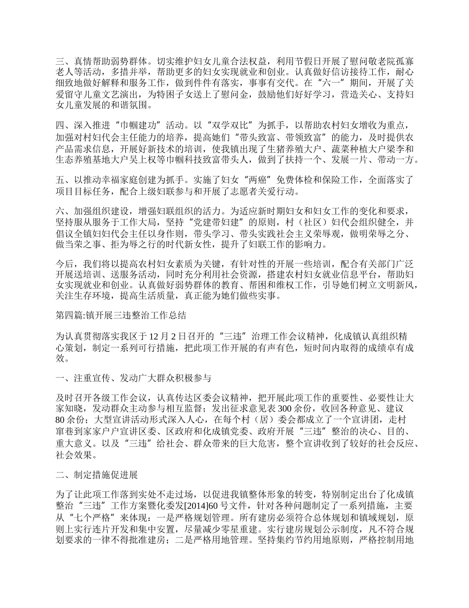 年度乡镇工作总结10篇.docx_第3页