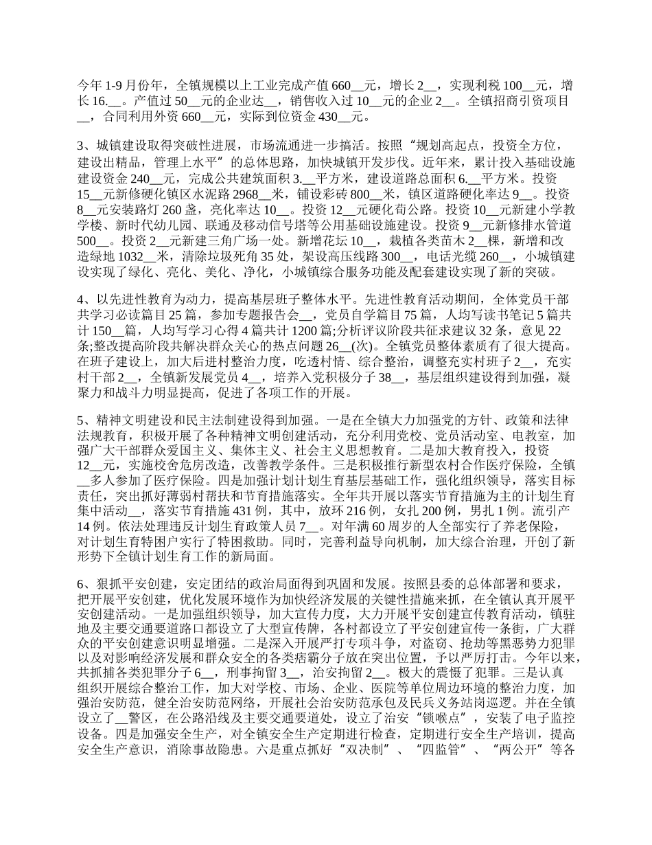 最近的乡镇近三年工作总结.docx_第2页