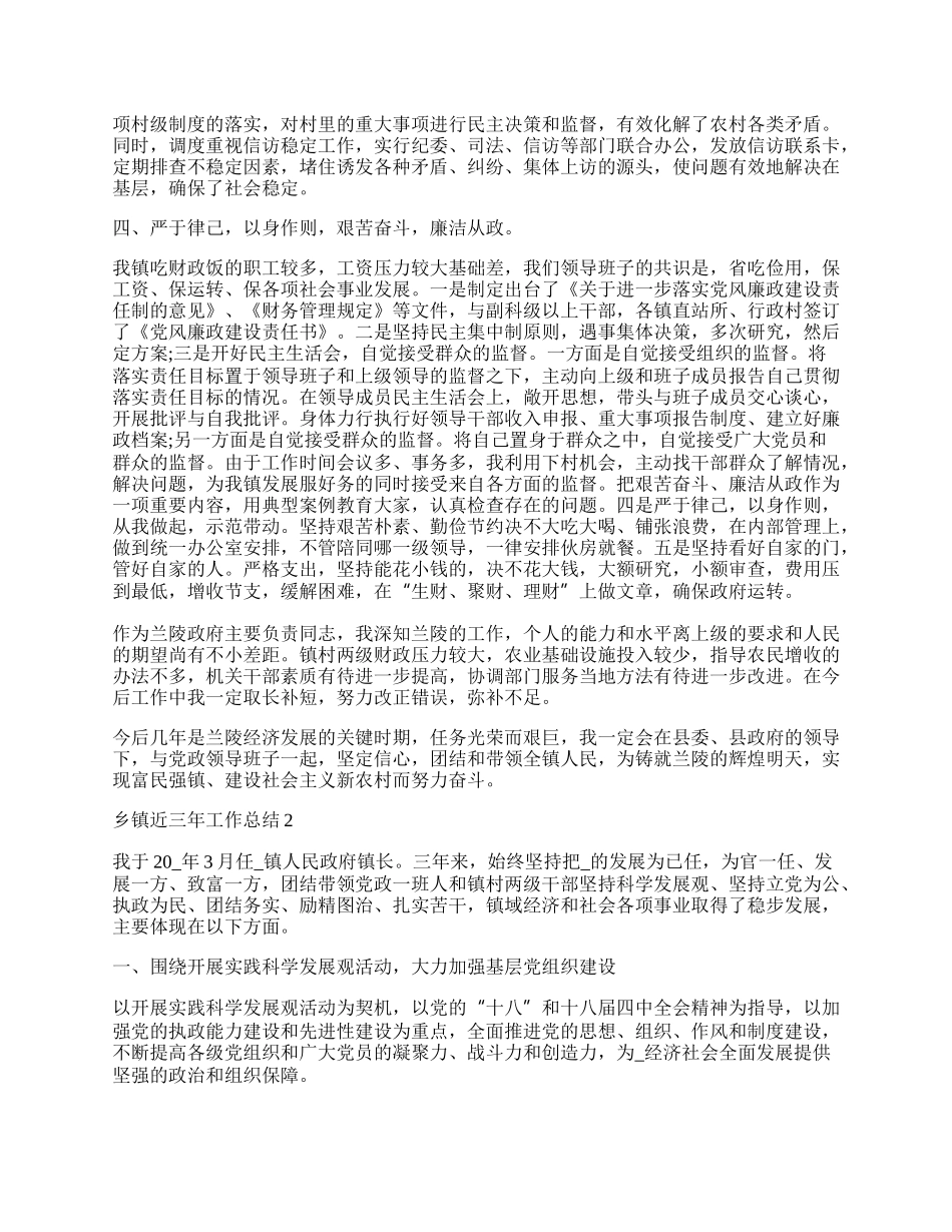 最近的乡镇近三年工作总结.docx_第3页