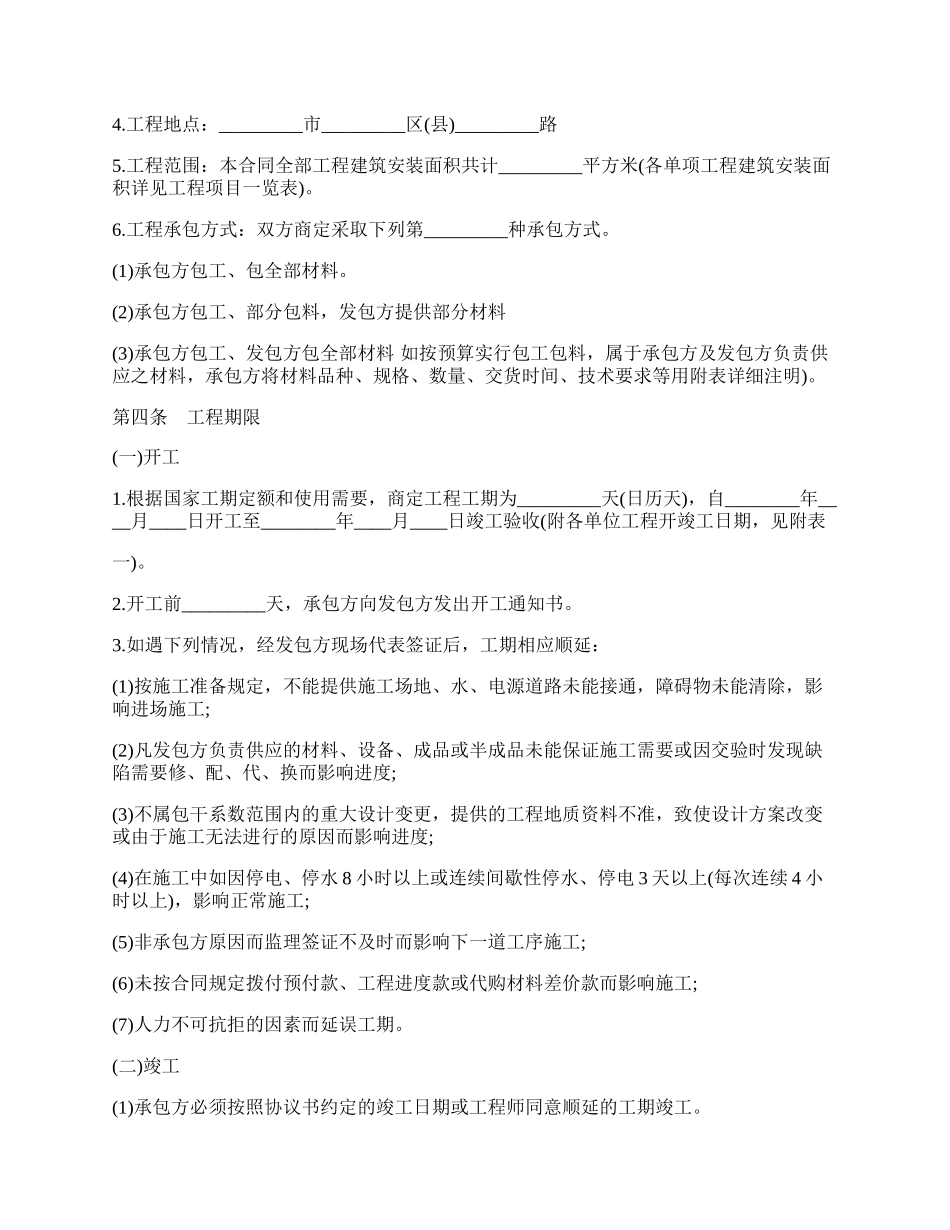 工程总承包合同示范文本.docx_第2页