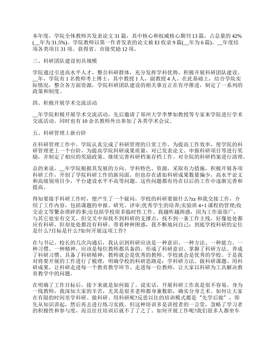 学校教师科研工作情况总结汇报.docx_第3页