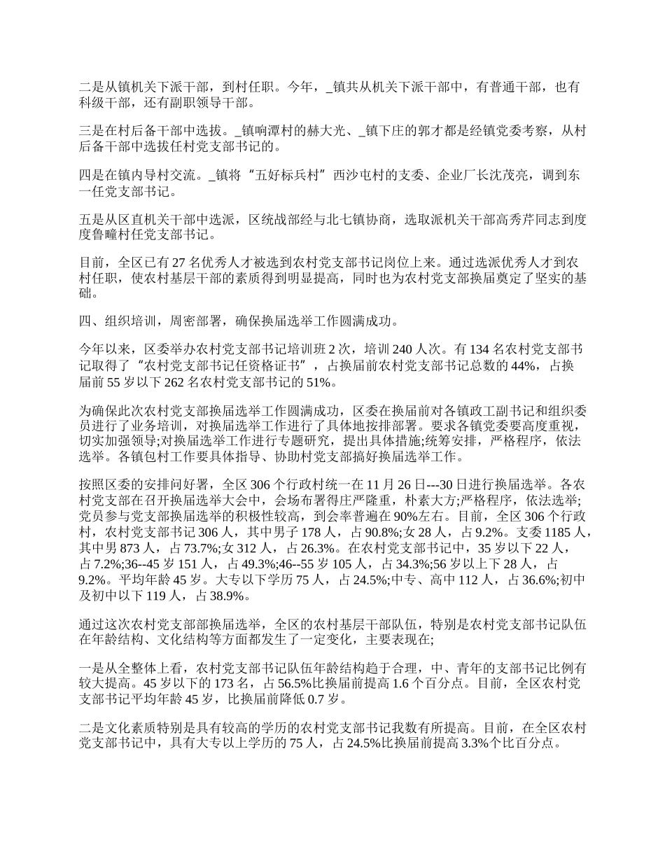 村党支部换届选举村支部书记三年工作总结.docx_第2页