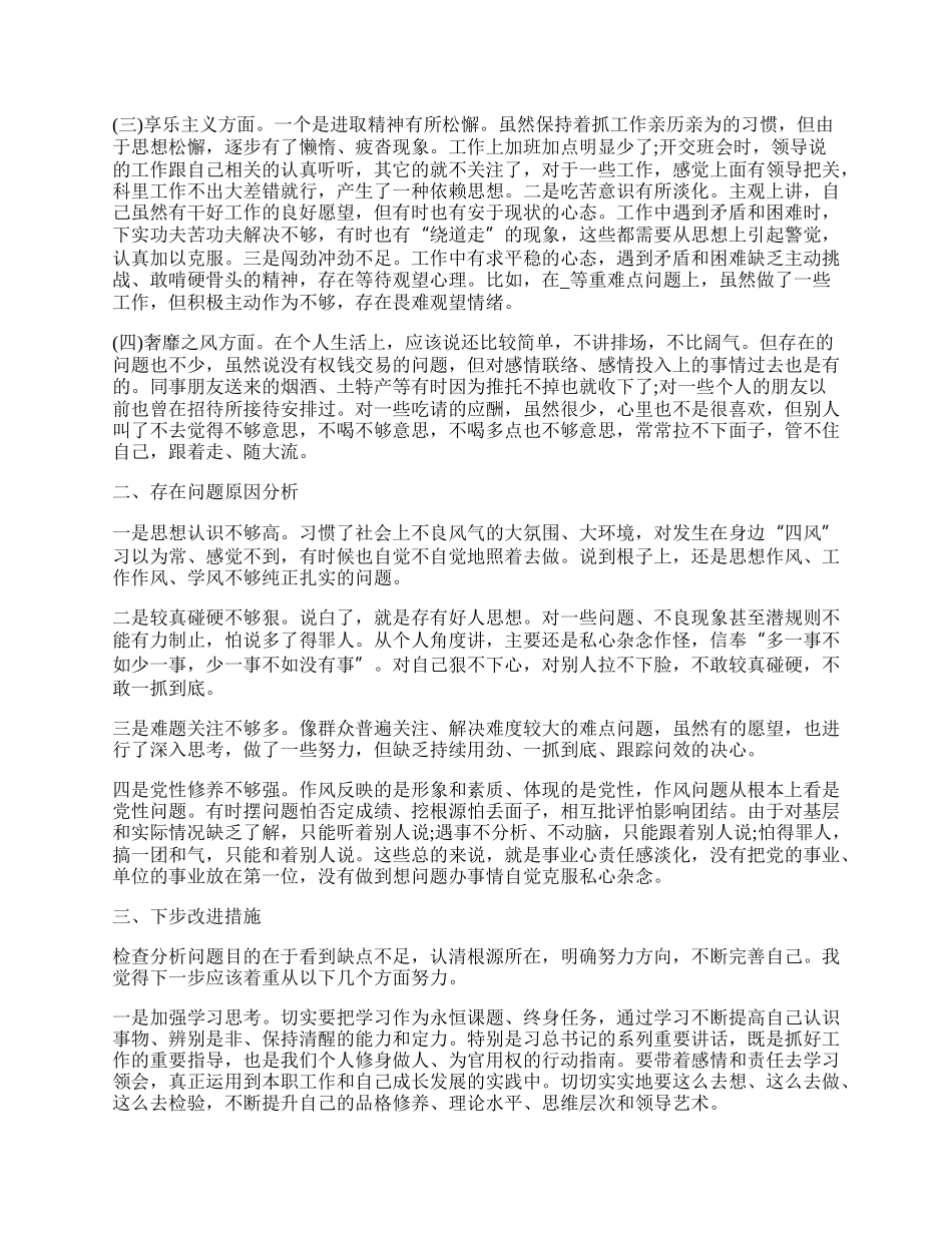 年不忘初心牢记使命民主生活会对照检查报告.docx_第2页