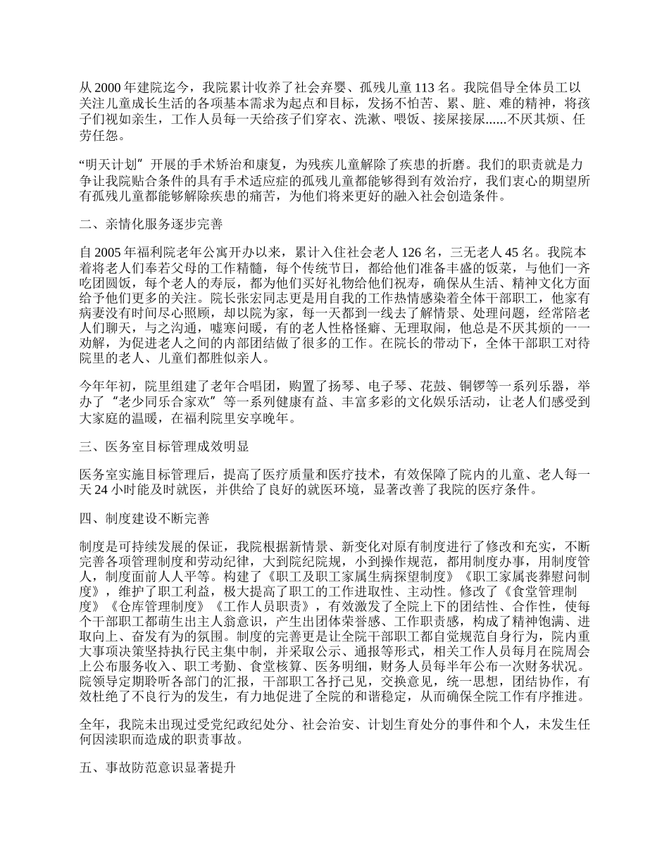 县民政局福利院工作总结.docx_第3页