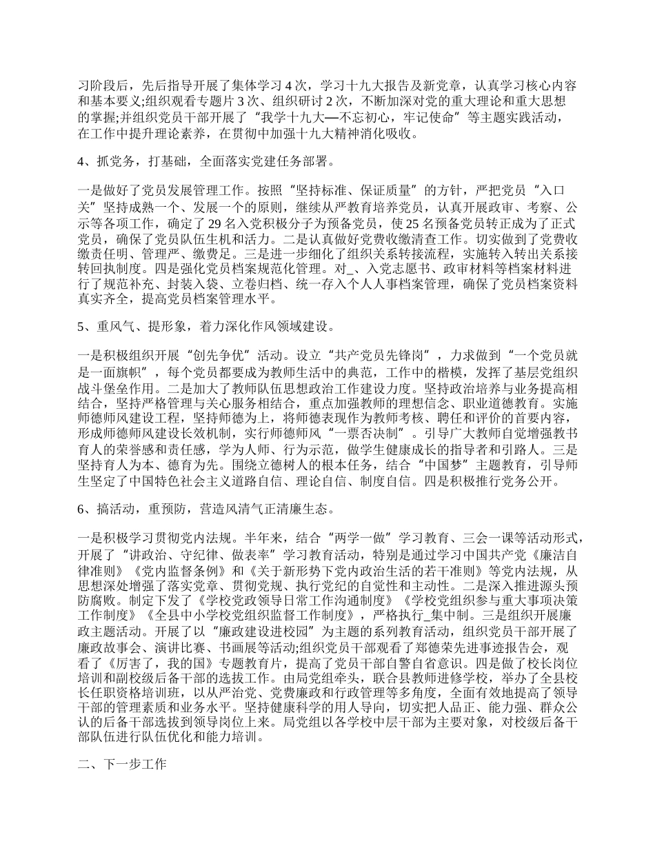 党建工作总结范文通用模板.docx_第2页