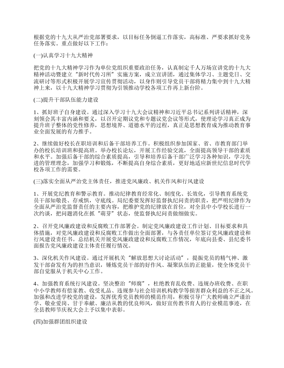 党建工作总结范文通用模板.docx_第3页