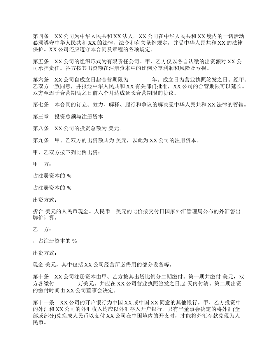 设立中外合资经营企业合同书（技术服务）.docx_第2页