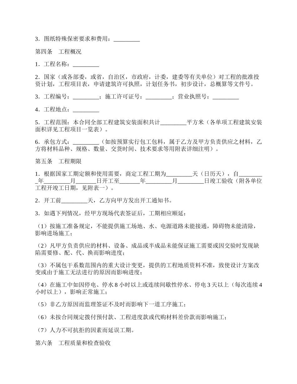 工程承包合同书样本.docx_第2页