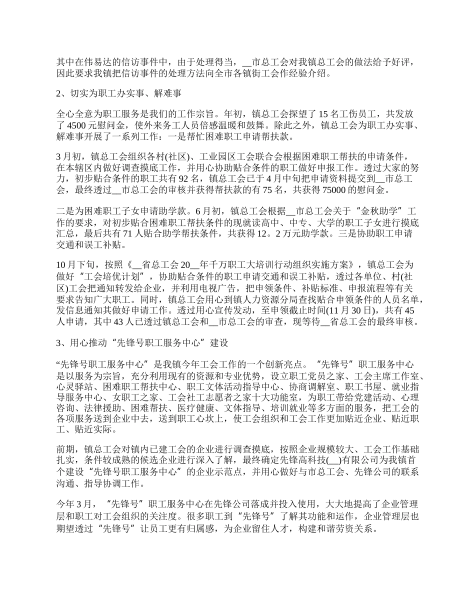 乡镇工会总结报告.docx_第2页