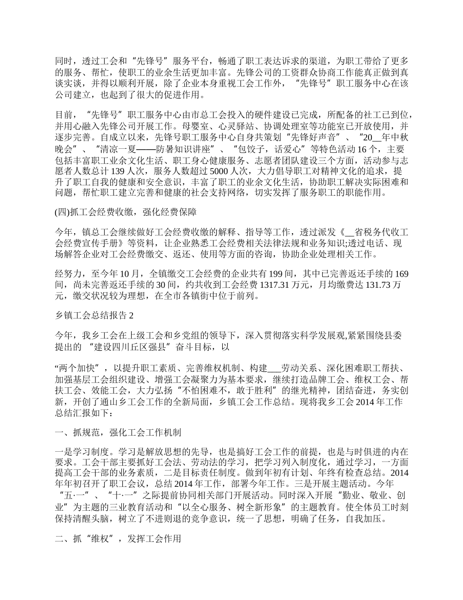 乡镇工会总结报告.docx_第3页