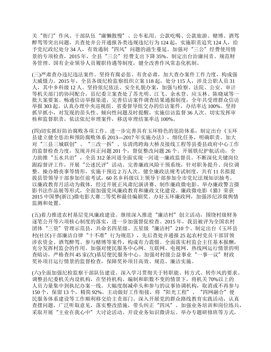 优秀纪委工作总结.docx_第2页