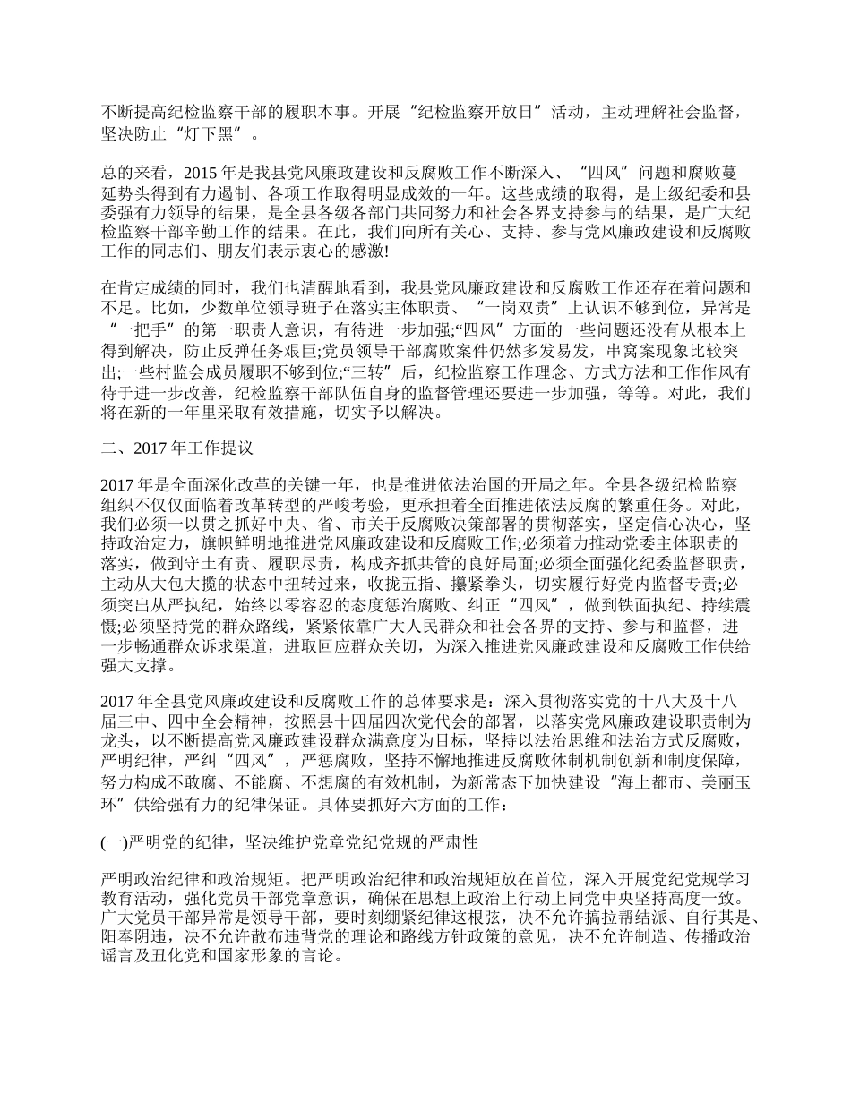 优秀纪委工作总结.docx_第3页