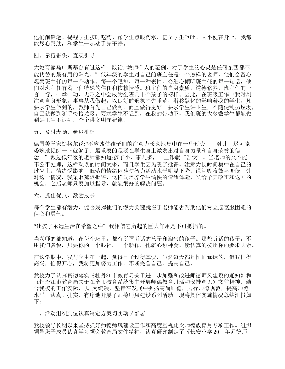 学校师德师风建设工作总结（精选10篇）.docx_第2页