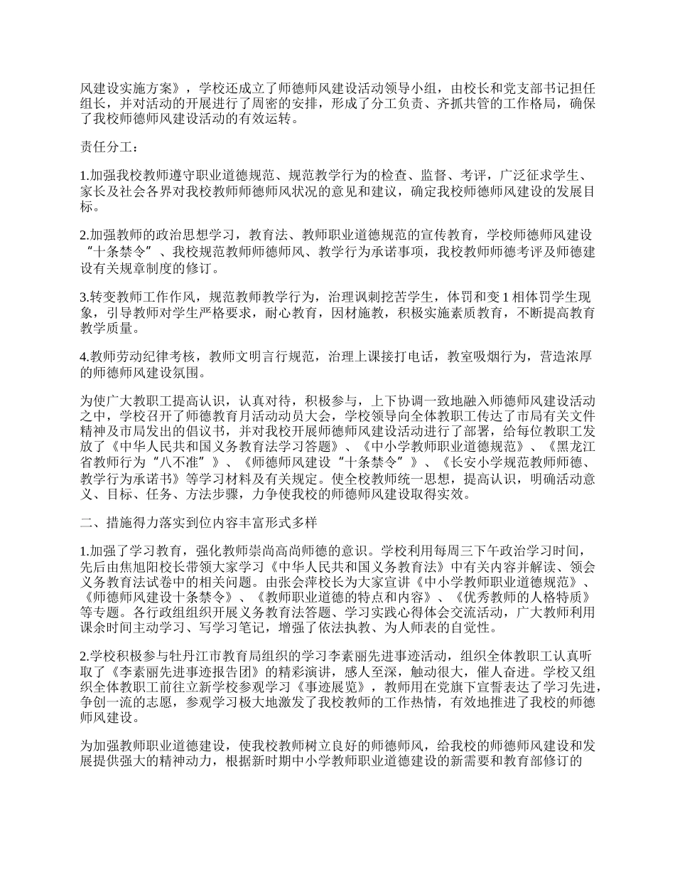 学校师德师风建设工作总结（精选10篇）.docx_第3页