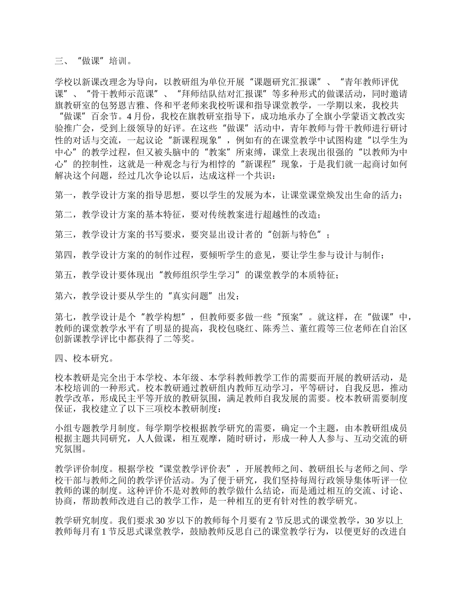最新校本培训年度工作总结7篇.docx_第2页