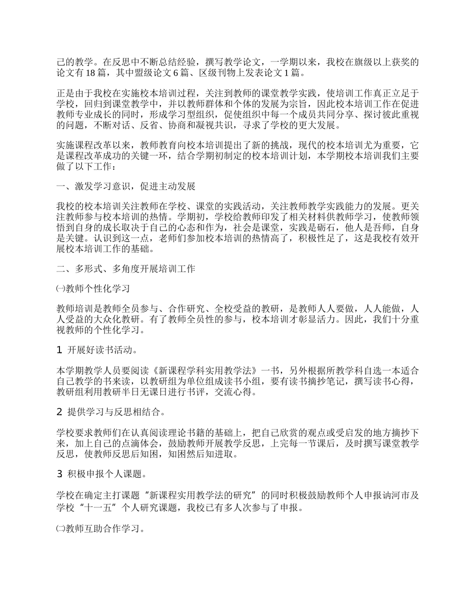 最新校本培训年度工作总结7篇.docx_第3页