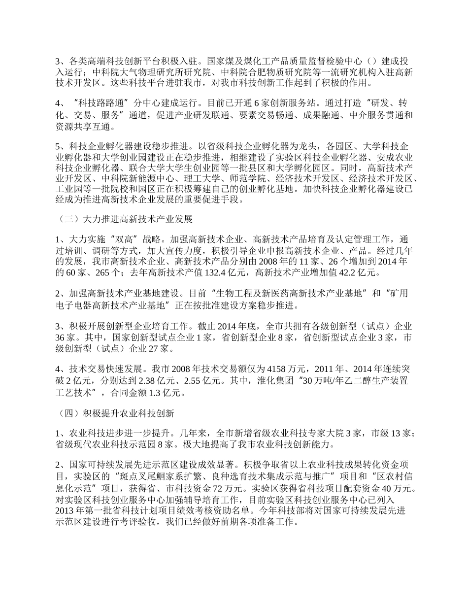 科技创新工作总结(共4篇).docx_第2页