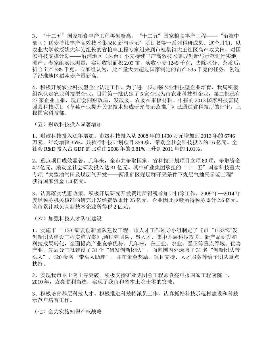 科技创新工作总结(共4篇).docx_第3页