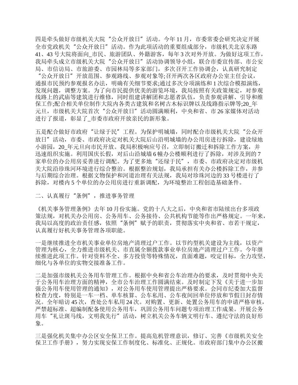 事业单位登记管理局个人工作总结汇报.docx_第3页