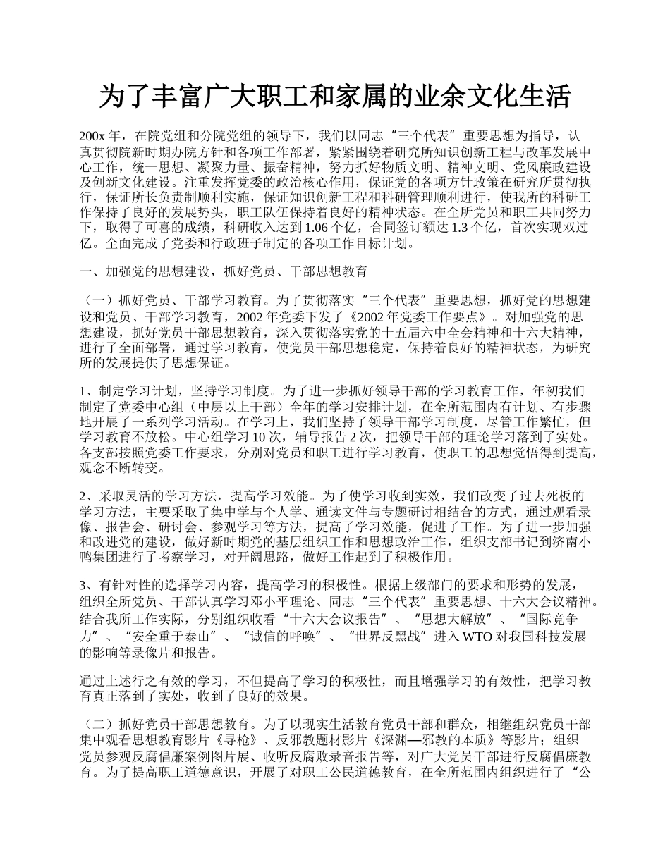 为了丰富广大职工和家属的业余文化生活.docx_第1页