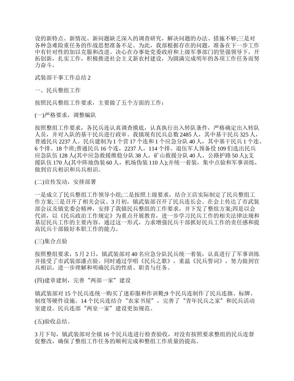 武装部干事工作总结精选范文.docx_第2页