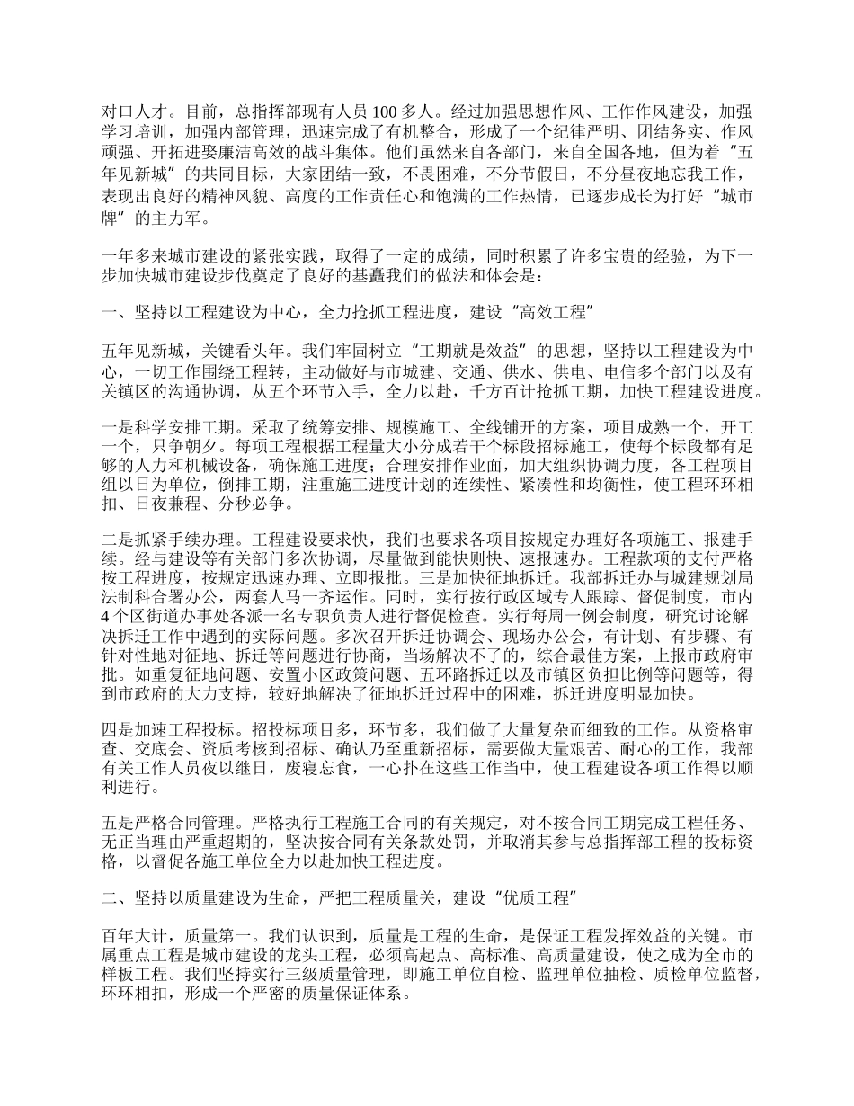 城建企业半年工作总结.docx_第2页