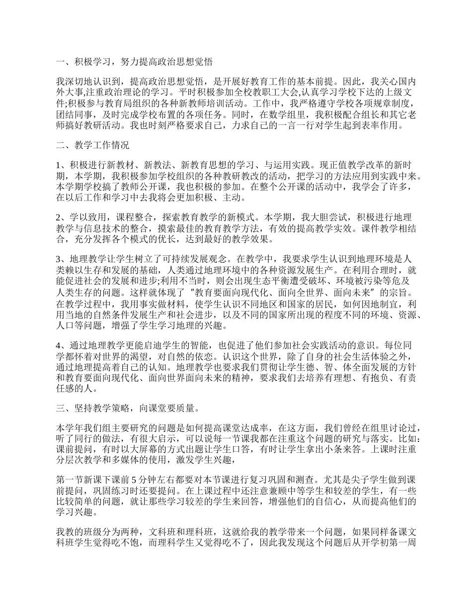 地理教师工作总结模板（10篇）.docx_第2页