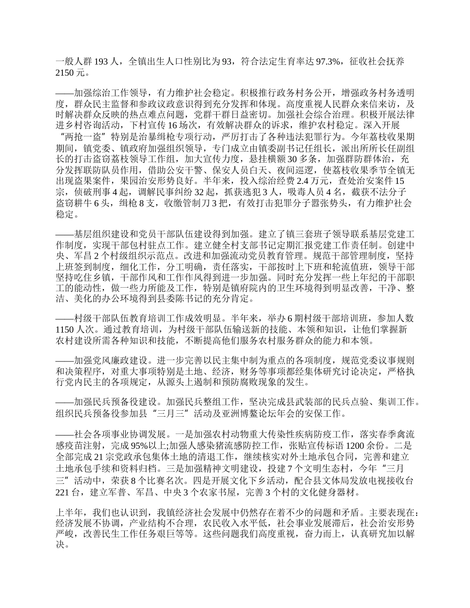 镇组织办人员个人工作总结.docx_第2页