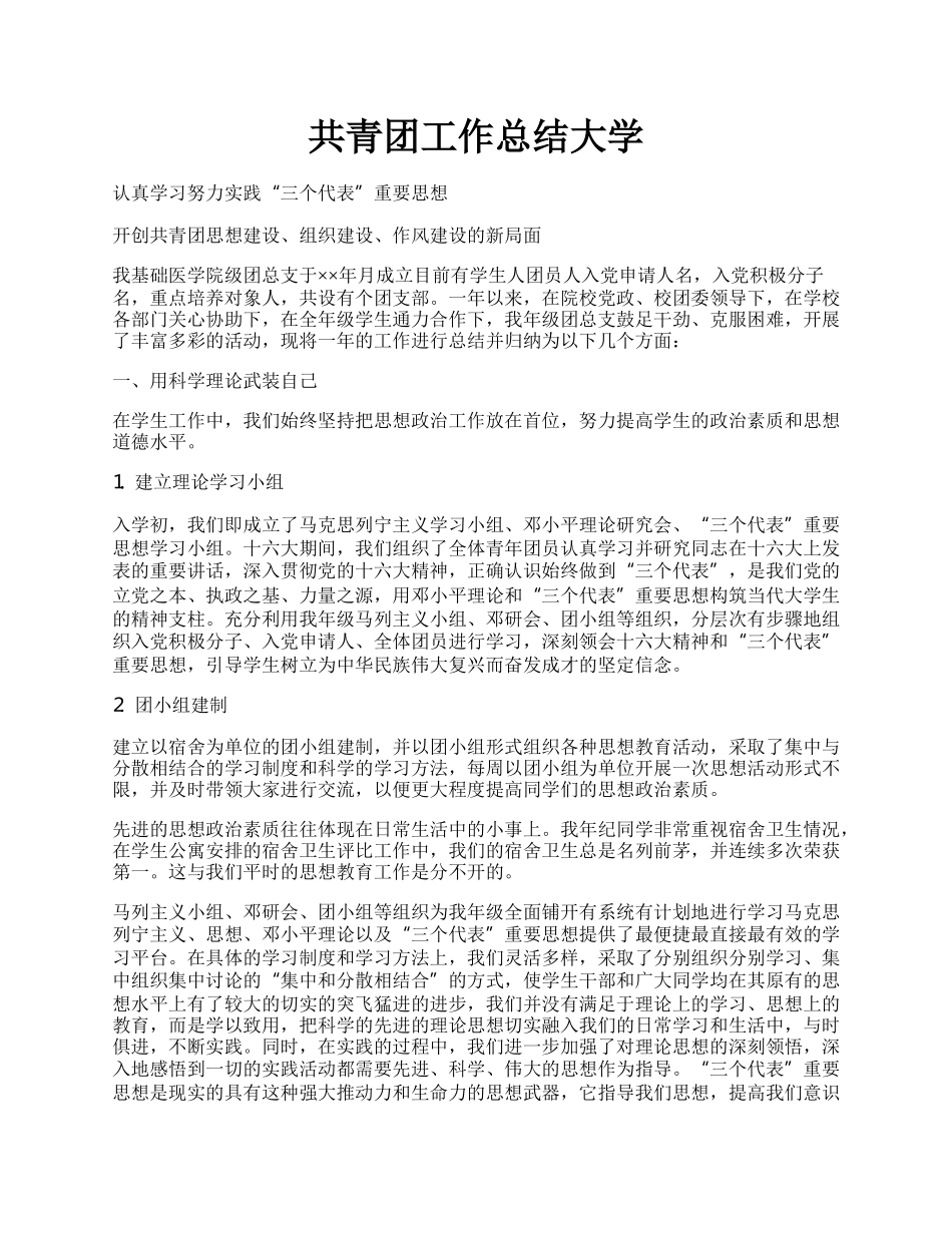 共青团工作总结大学.docx_第1页