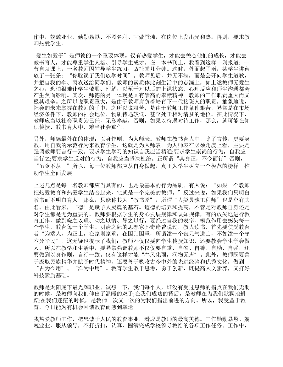 师德教育教学工作总结.docx_第2页