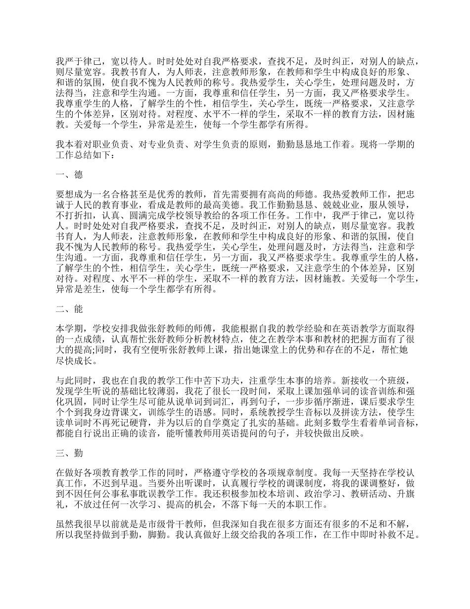 师德教育教学工作总结.docx_第3页