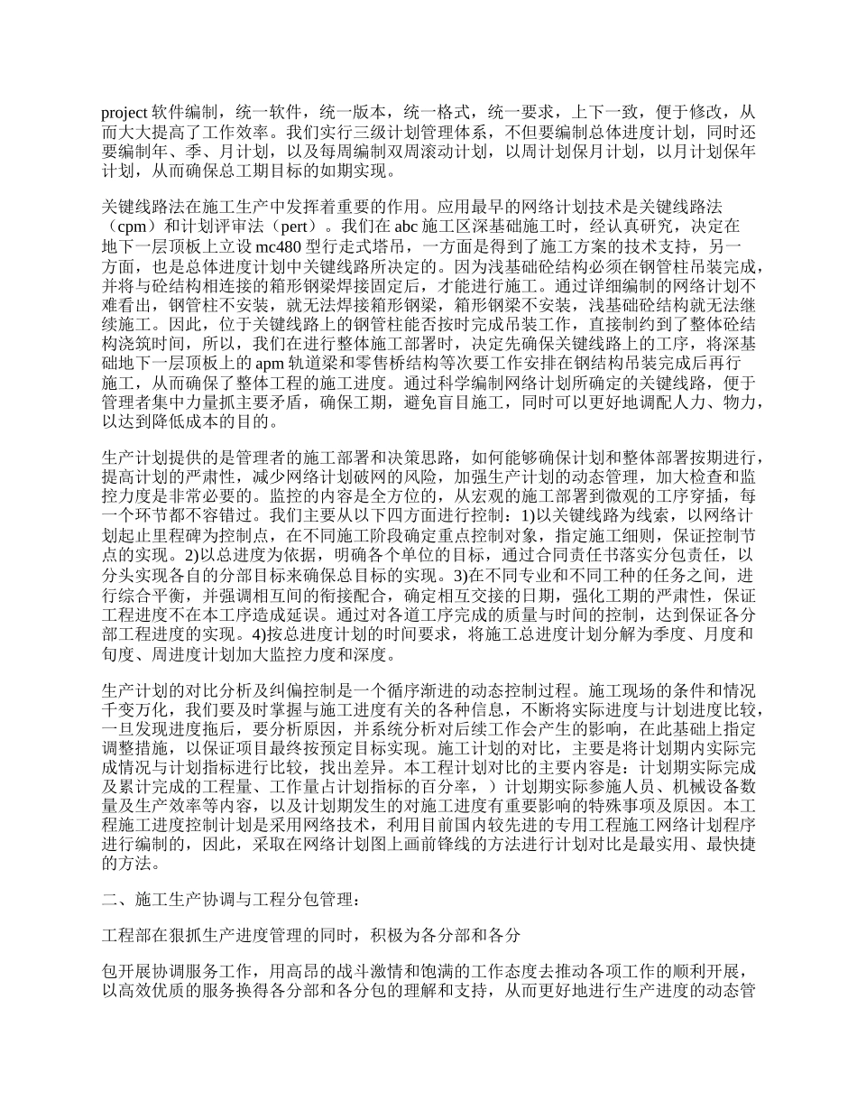 工程部年终工作总结.docx_第2页