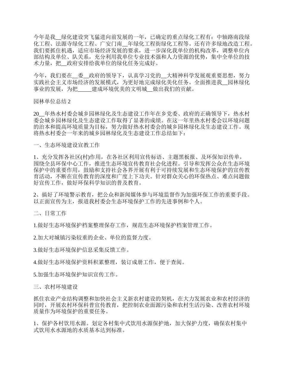 园林绿化单位工作总结.docx_第3页