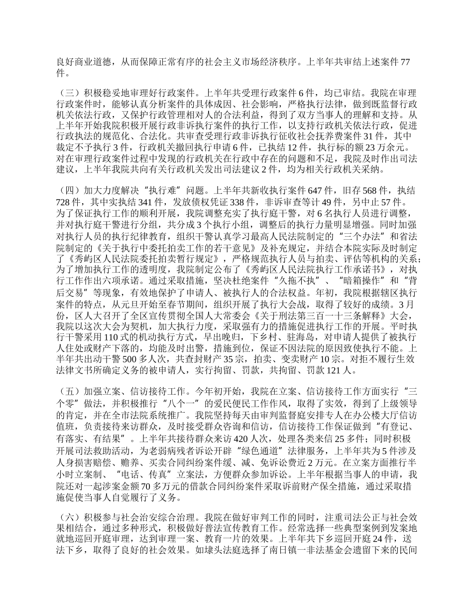 各庭室召开了2次民主生活会.docx_第2页