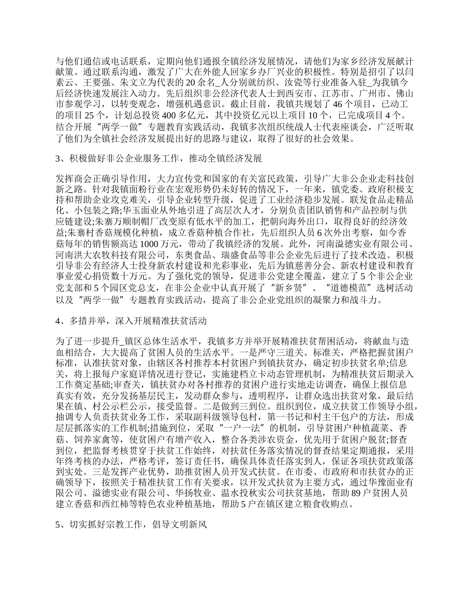 家乡建设变化总结.docx_第3页