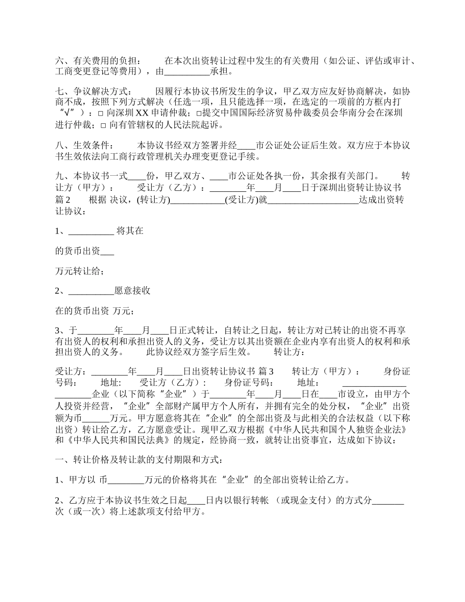 出资转让热门协议书样本.docx_第2页