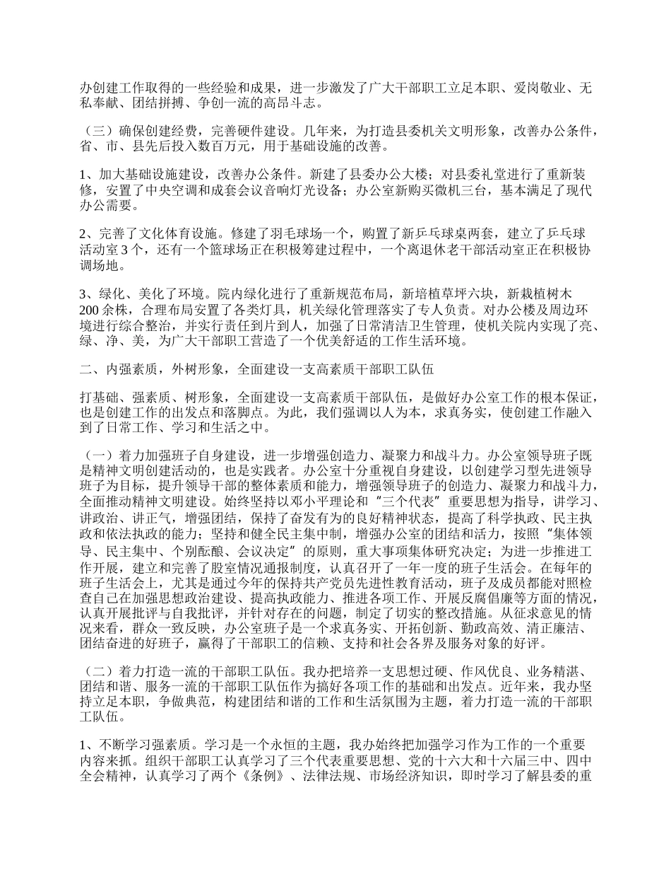 年创建文明单位工作总结_文明单位工作总结范文.docx_第2页