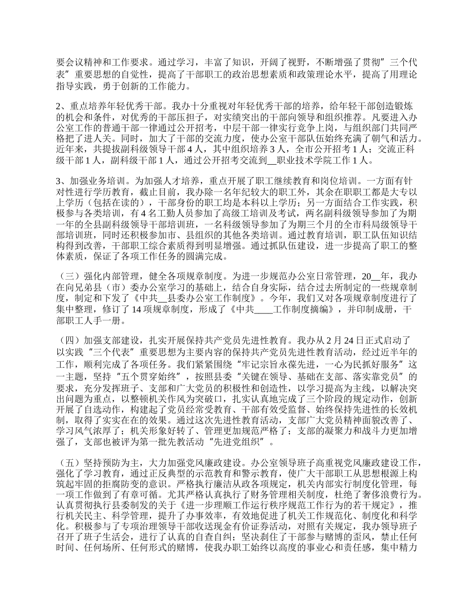 年创建文明单位工作总结_文明单位工作总结范文.docx_第3页