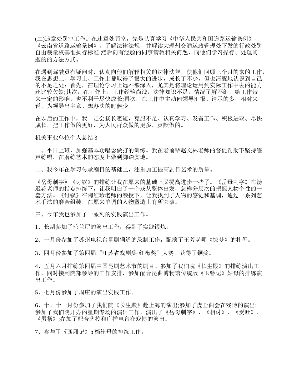 最新机关事业单位个人总结范例10篇.docx_第3页